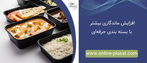 افزایش ماندگاری با محصولات IML