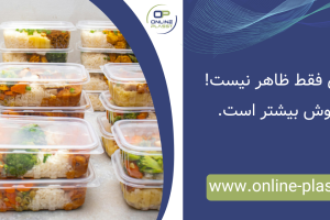 بسته بندی بهتر عامل فروش بیشتر