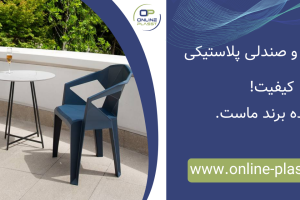 مزایای استفاده از میز و صندلی‌های پولاد صنعت