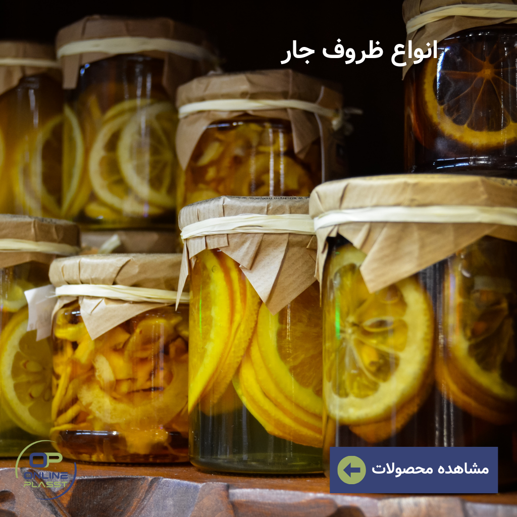 انواع جار